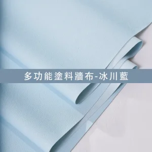 多功能塗料牆布-冰川藍