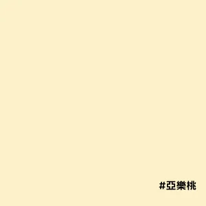 【歐洲琺瑯壁板】亞樂桃/抗菌磁吸琺瑯壁板/廚房壁板