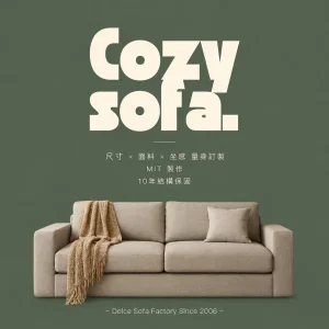 Cozy Sofa (羽絨款)