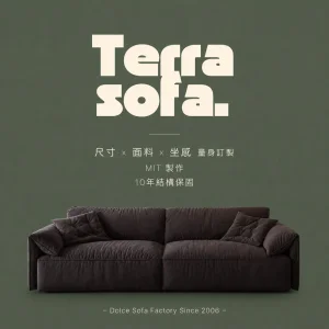 Terra Sofa (大象沙發)