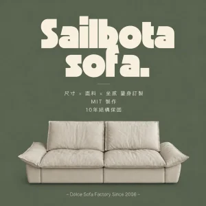 Sailboat Sofa (背部無法前後調節款式)