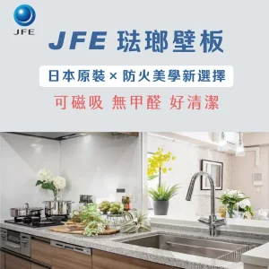 日本JFE琺瑯板240*89cm（冷白）