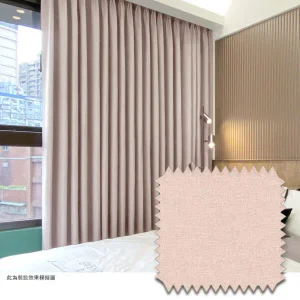 Mannada 遇光．韓系軟裝全遮光布簾 細織布 粉膚
