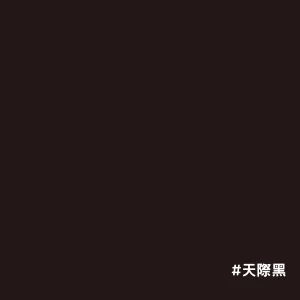 【歐洲琺瑯壁板】天際黑/抗菌磁吸琺瑯壁板/廚房壁板